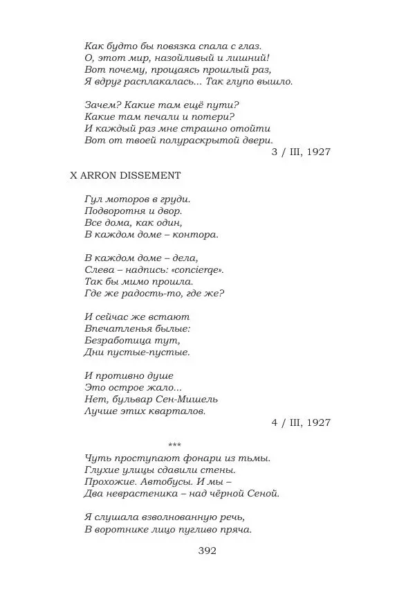 Ирина Кнорринг - Золотые миры - Страница № 392