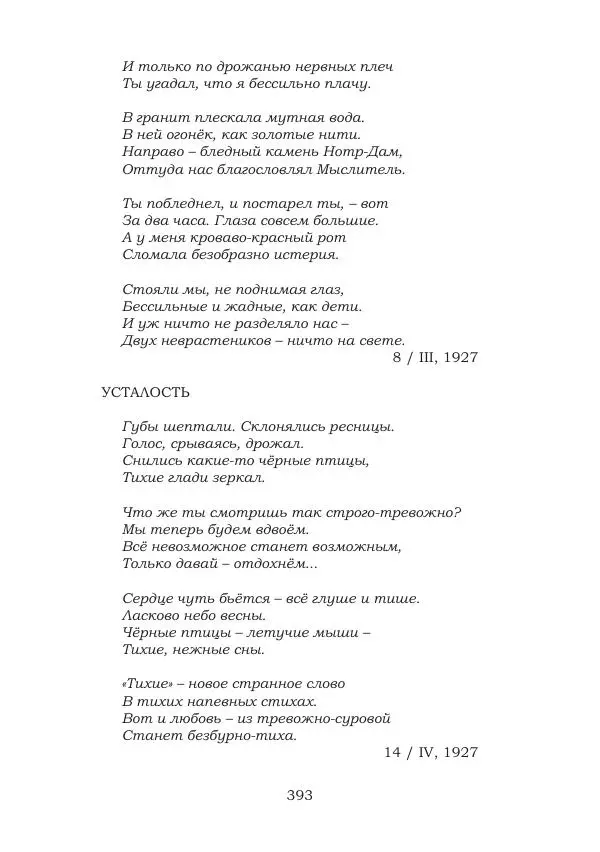 Ирина Кнорринг - Золотые миры - Страница № 393