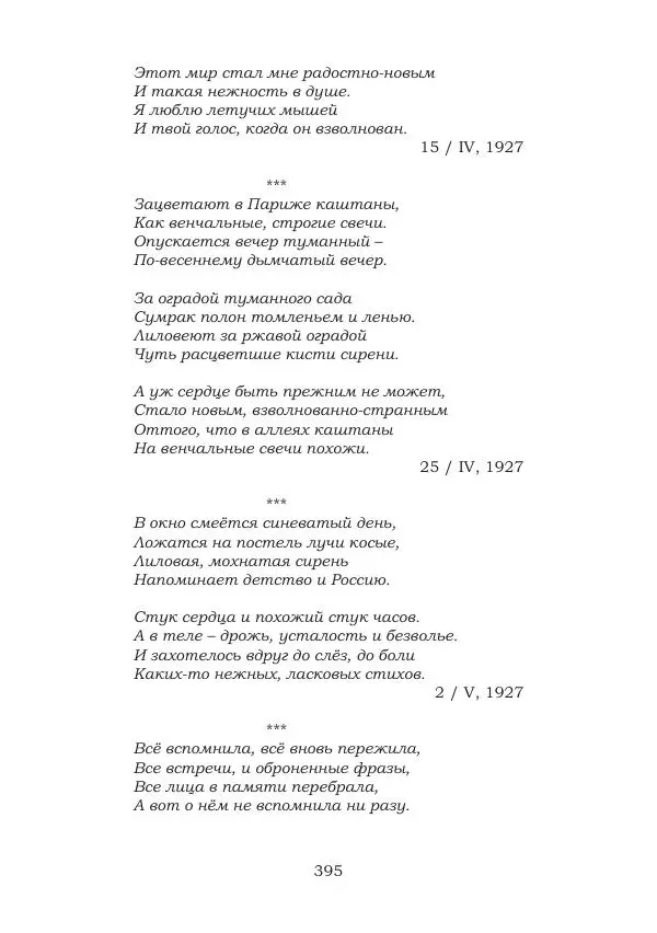 Ирина Кнорринг - Золотые миры - Страница № 395