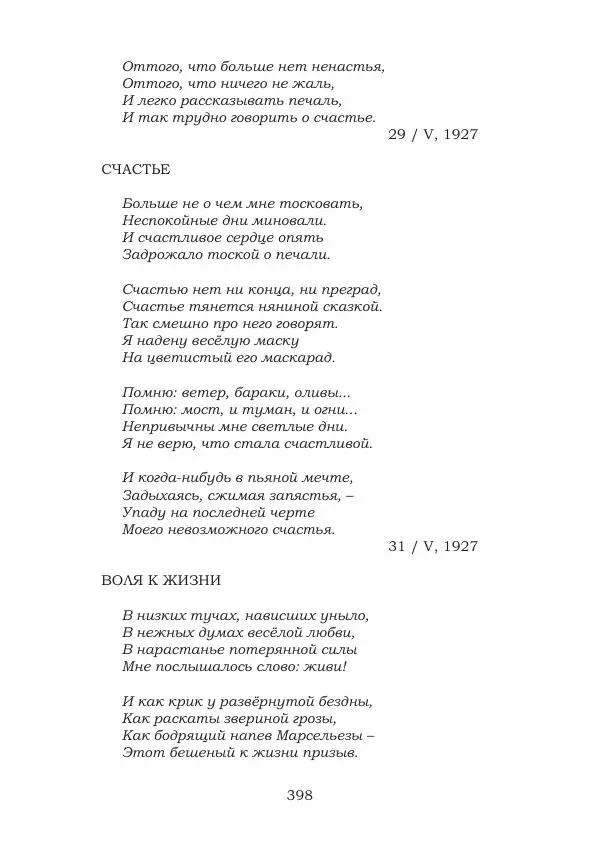 Ирина Кнорринг - Золотые миры - Страница № 398