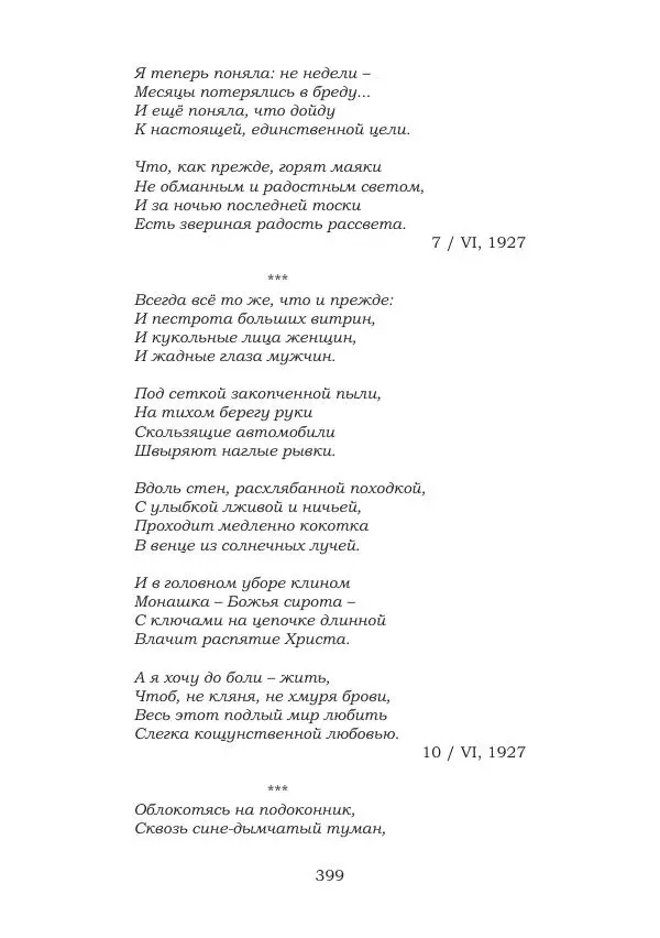 Ирина Кнорринг - Золотые миры - Страница № 399