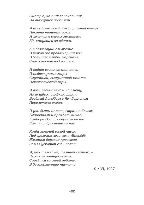 Ирина Кнорринг - Золотые миры - Страница № 400