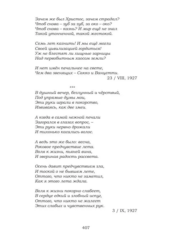 Ирина Кнорринг - Золотые миры - Страница № 407