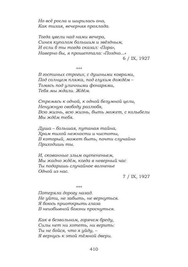 Ирина Кнорринг - Золотые миры - Страница № 410