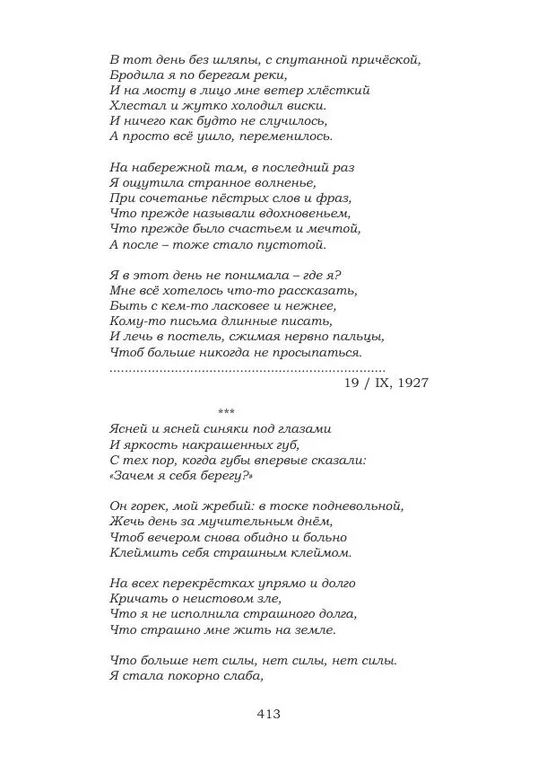 Ирина Кнорринг - Золотые миры - Страница № 413