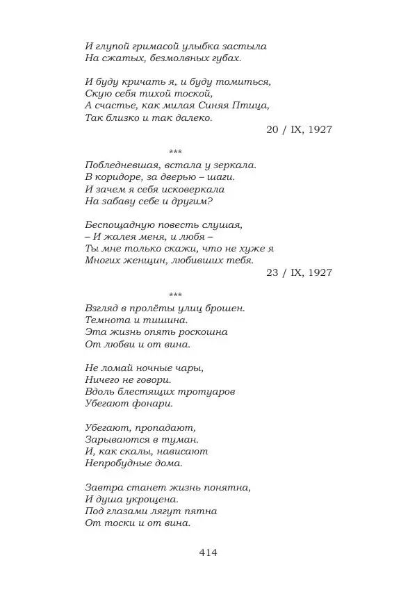 Ирина Кнорринг - Золотые миры - Страница № 414