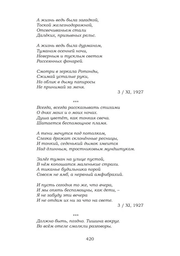 Ирина Кнорринг - Золотые миры - Страница № 420