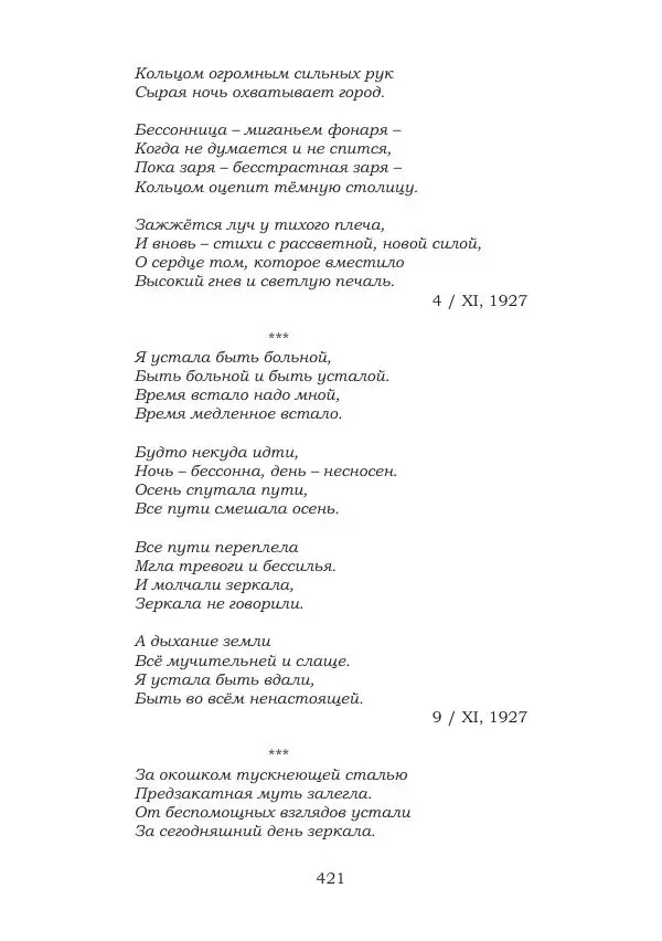 Ирина Кнорринг - Золотые миры - Страница № 421