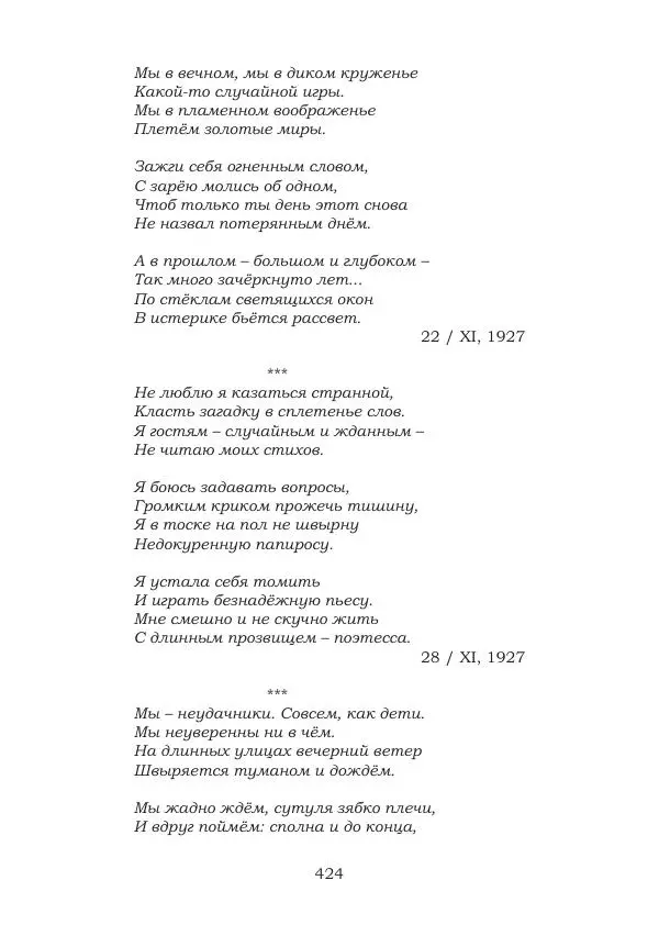 Ирина Кнорринг - Золотые миры - Страница № 424