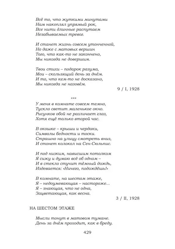Ирина Кнорринг - Золотые миры - Страница № 429