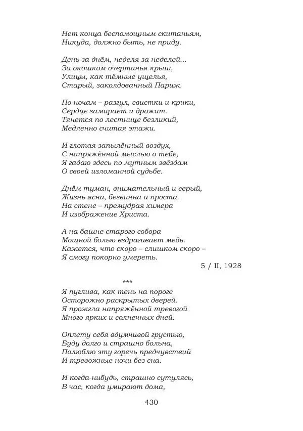 Ирина Кнорринг - Золотые миры - Страница № 430