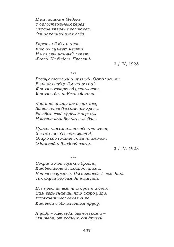 Ирина Кнорринг - Золотые миры - Страница № 437