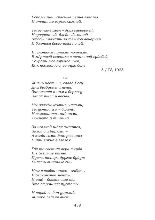 Ирина Кнорринг - Золотые миры - Страница № 438