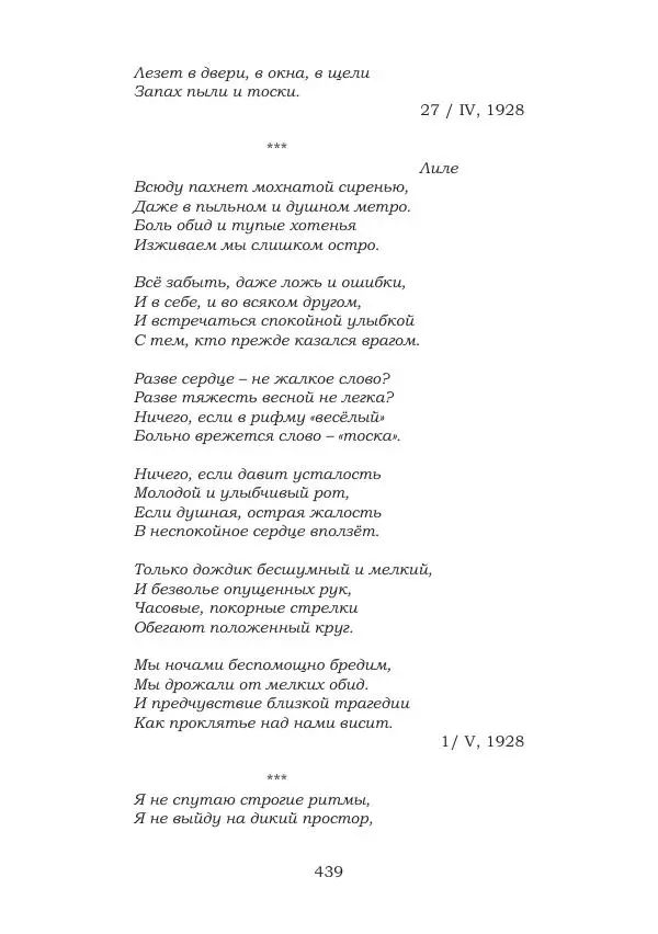 Ирина Кнорринг - Золотые миры - Страница № 439