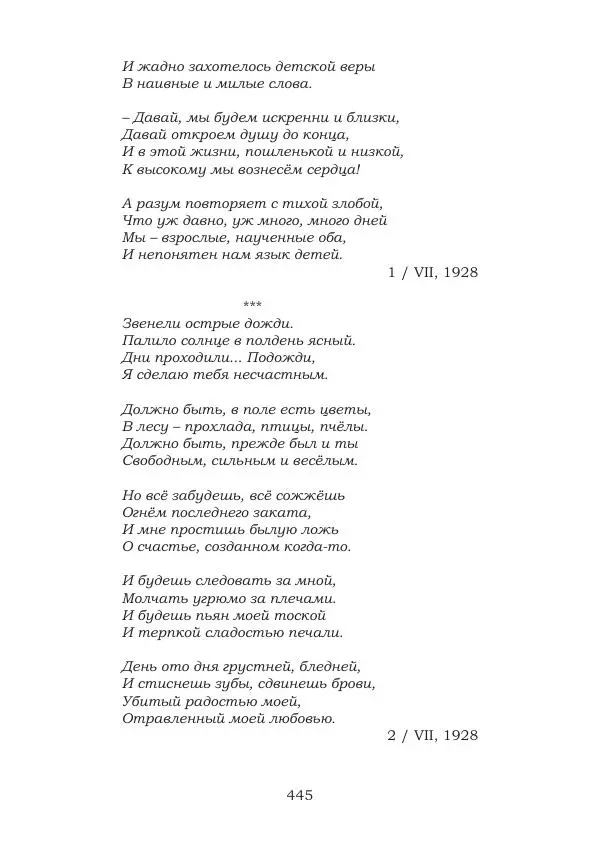 Ирина Кнорринг - Золотые миры - Страница № 445