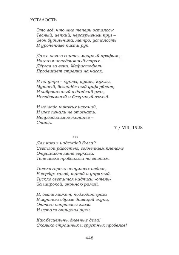 Ирина Кнорринг - Золотые миры - Страница № 448