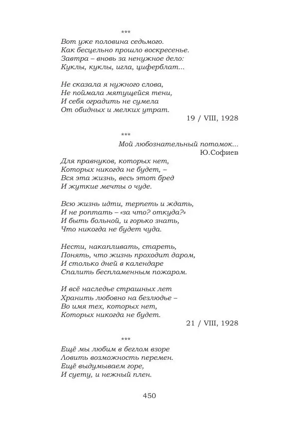 Ирина Кнорринг - Золотые миры - Страница № 450