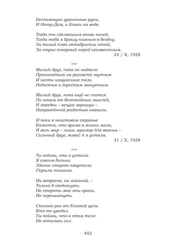 Ирина Кнорринг - Золотые миры - Страница № 453