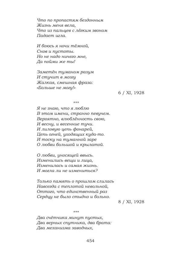 Ирина Кнорринг - Золотые миры - Страница № 454