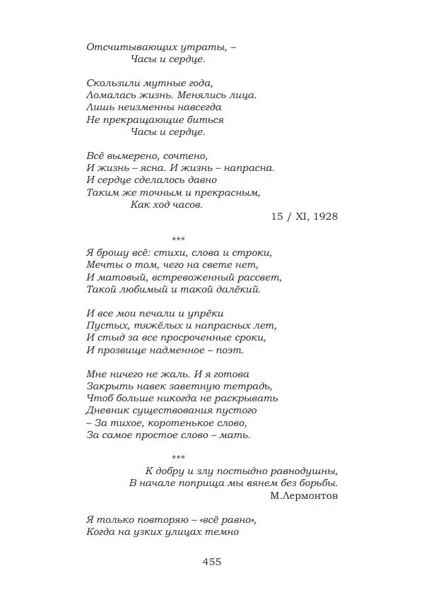 Ирина Кнорринг - Золотые миры - Страница № 455