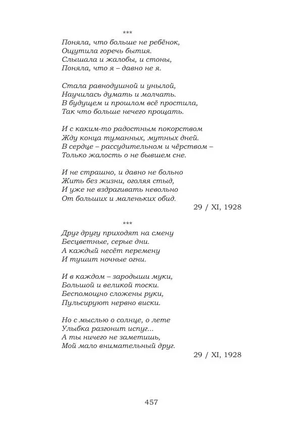 Ирина Кнорринг - Золотые миры - Страница № 457