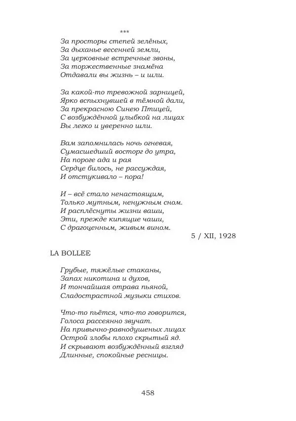 Ирина Кнорринг - Золотые миры - Страница № 458