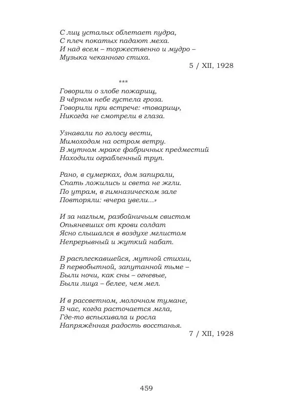 Ирина Кнорринг - Золотые миры - Страница № 459