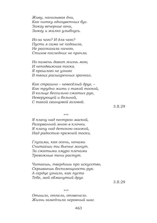 Ирина Кнорринг - Золотые миры - Страница № 463