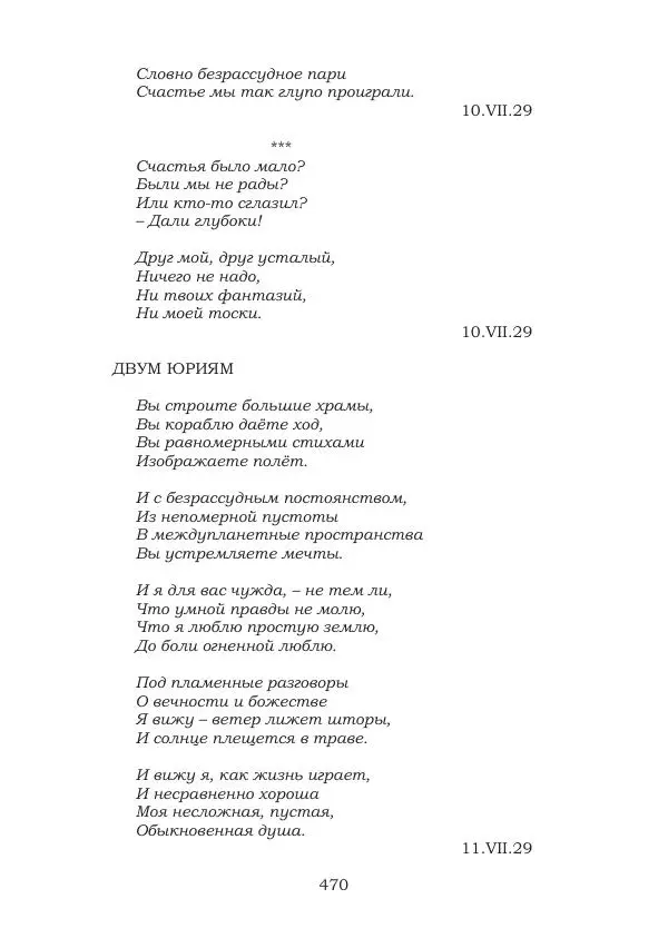 Ирина Кнорринг - Золотые миры - Страница № 470