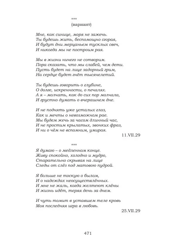 Ирина Кнорринг - Золотые миры - Страница № 471