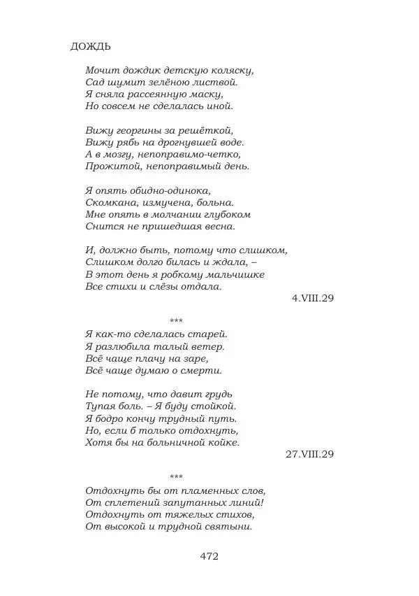 Ирина Кнорринг - Золотые миры - Страница № 472