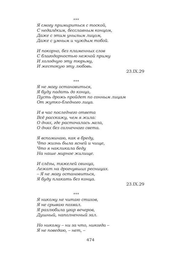 Ирина Кнорринг - Золотые миры - Страница № 474