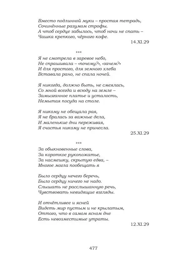 Ирина Кнорринг - Золотые миры - Страница № 477