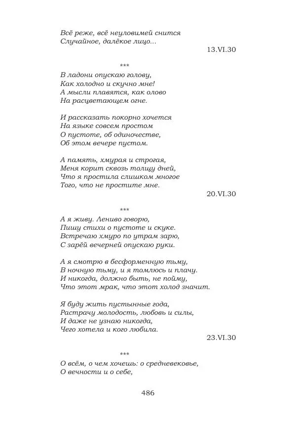 Ирина Кнорринг - Золотые миры - Страница № 486