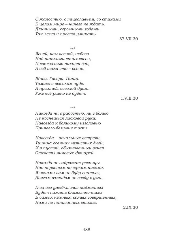 Ирина Кнорринг - Золотые миры - Страница № 488