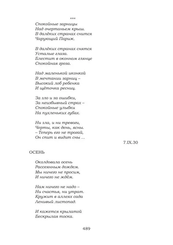 Ирина Кнорринг - Золотые миры - Страница № 489