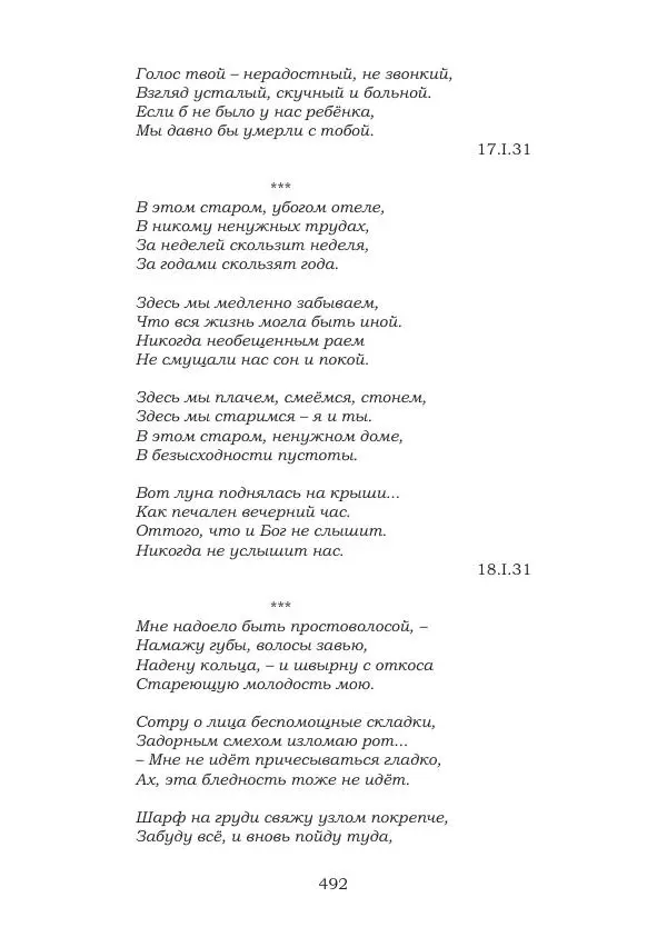 Ирина Кнорринг - Золотые миры - Страница № 492