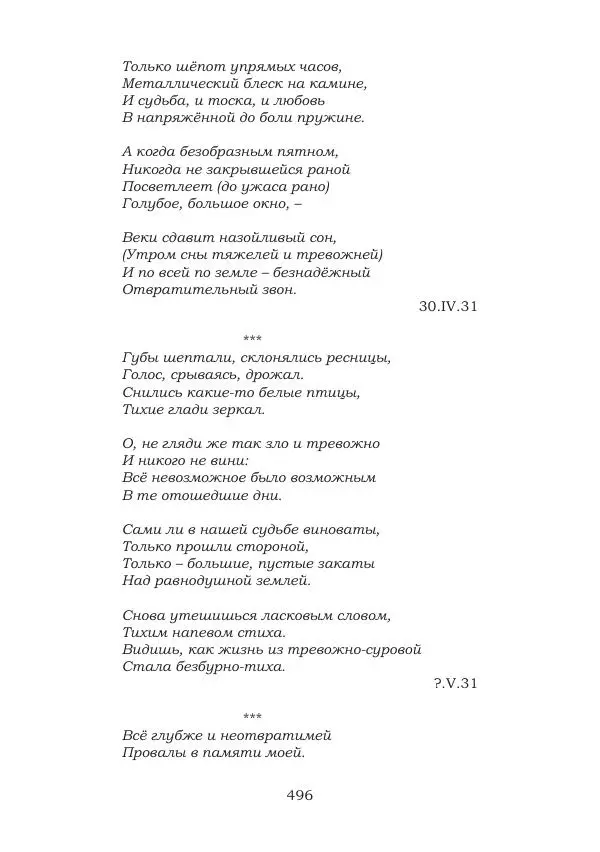 Ирина Кнорринг - Золотые миры - Страница № 496