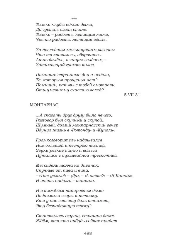 Ирина Кнорринг - Золотые миры - Страница № 498