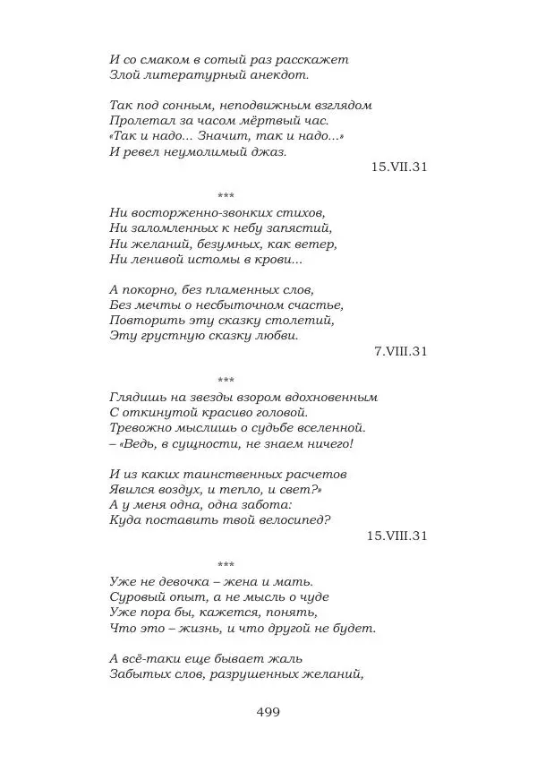 Ирина Кнорринг - Золотые миры - Страница № 499