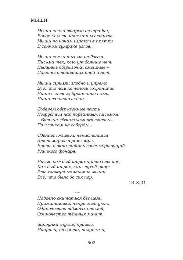 Ирина Кнорринг - Золотые миры - Страница № 503