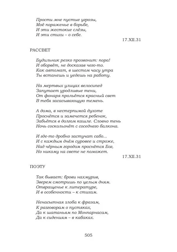 Ирина Кнорринг - Золотые миры - Страница № 505