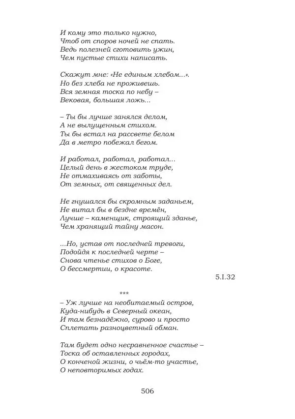 Ирина Кнорринг - Золотые миры - Страница № 506