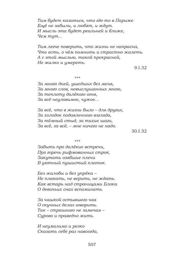 Ирина Кнорринг - Золотые миры - Страница № 507