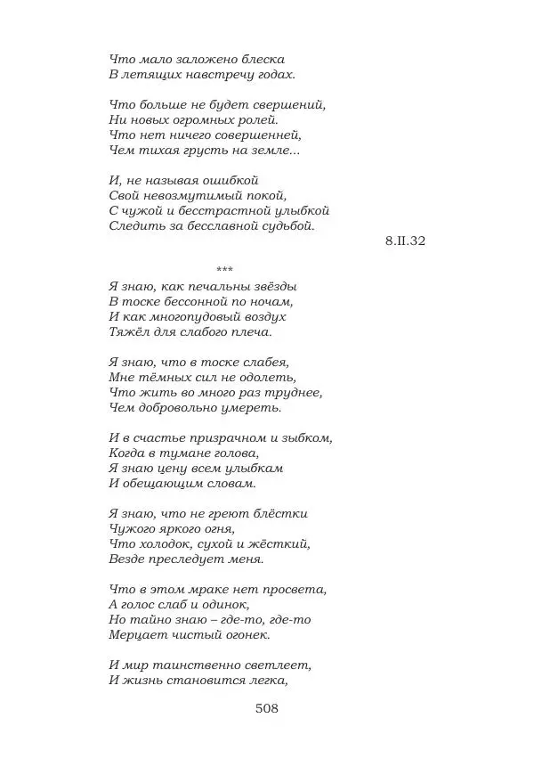 Ирина Кнорринг - Золотые миры - Страница № 508