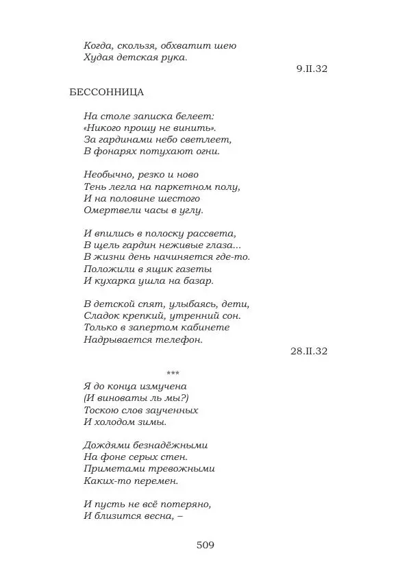 Ирина Кнорринг - Золотые миры - Страница № 509