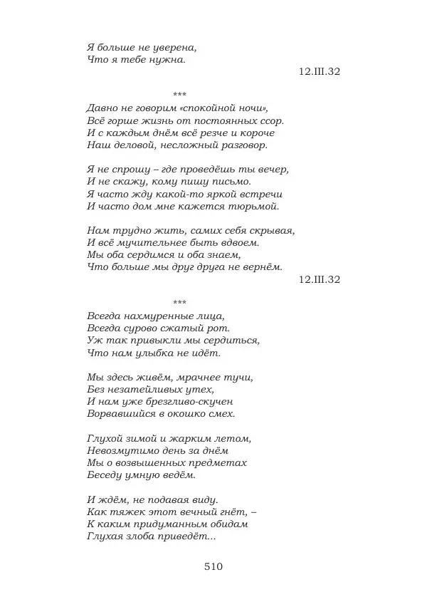 Ирина Кнорринг - Золотые миры - Страница № 510