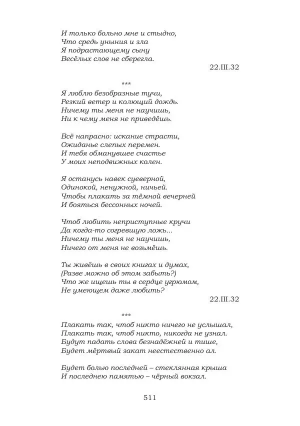 Ирина Кнорринг - Золотые миры - Страница № 511