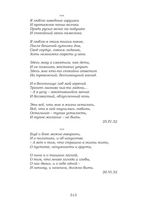 Ирина Кнорринг - Золотые миры - Страница № 513