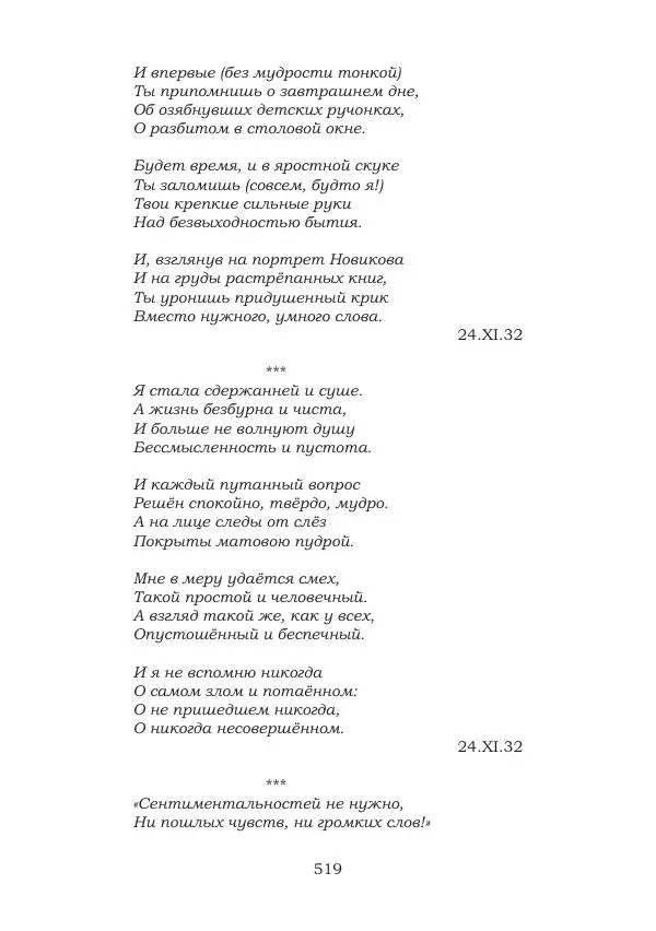 Ирина Кнорринг - Золотые миры - Страница № 519